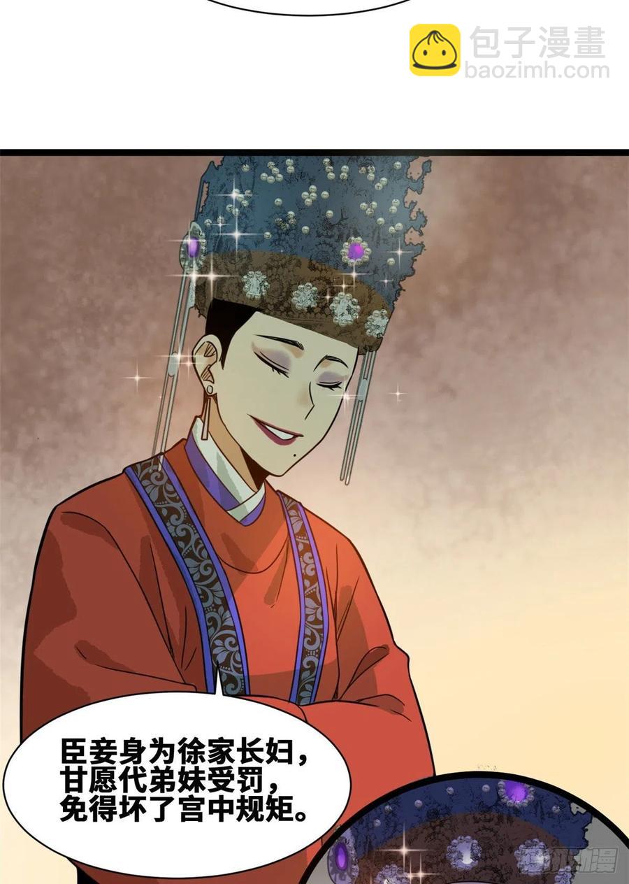 87 宫斗我在行-第89话