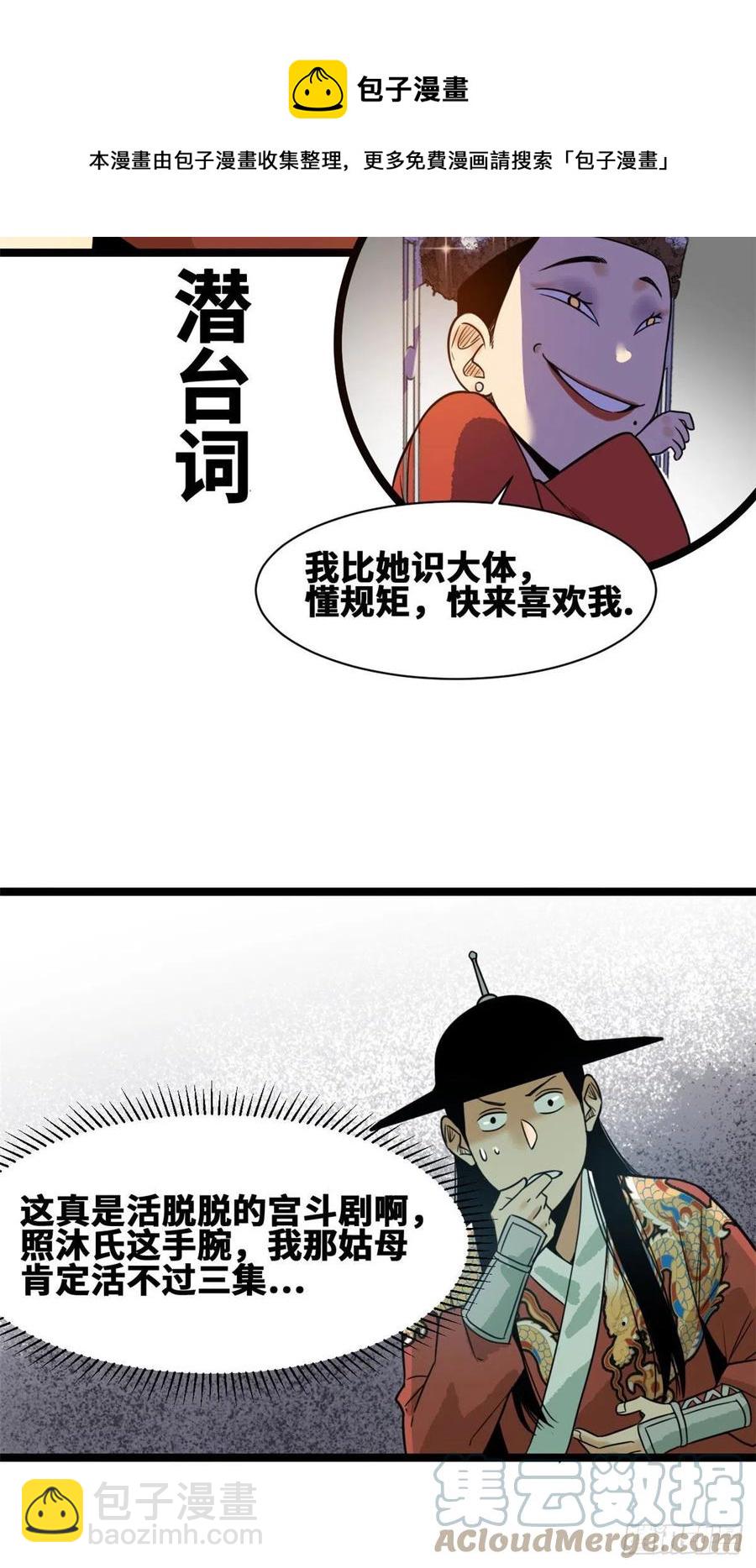 87 宫斗我在行-第89话