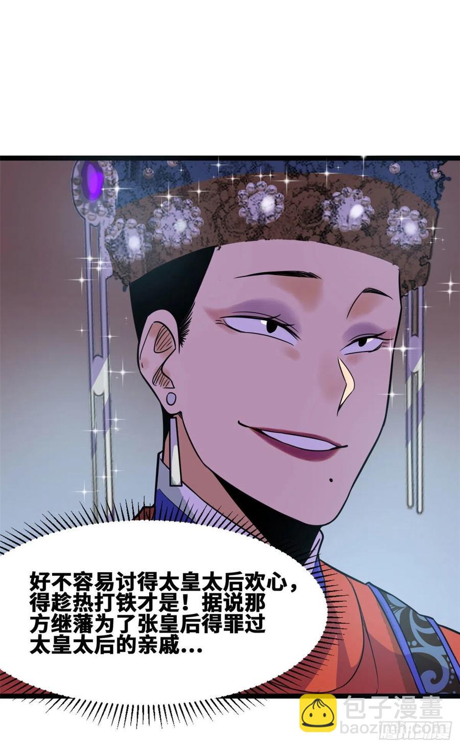 87 宫斗我在行-第89话