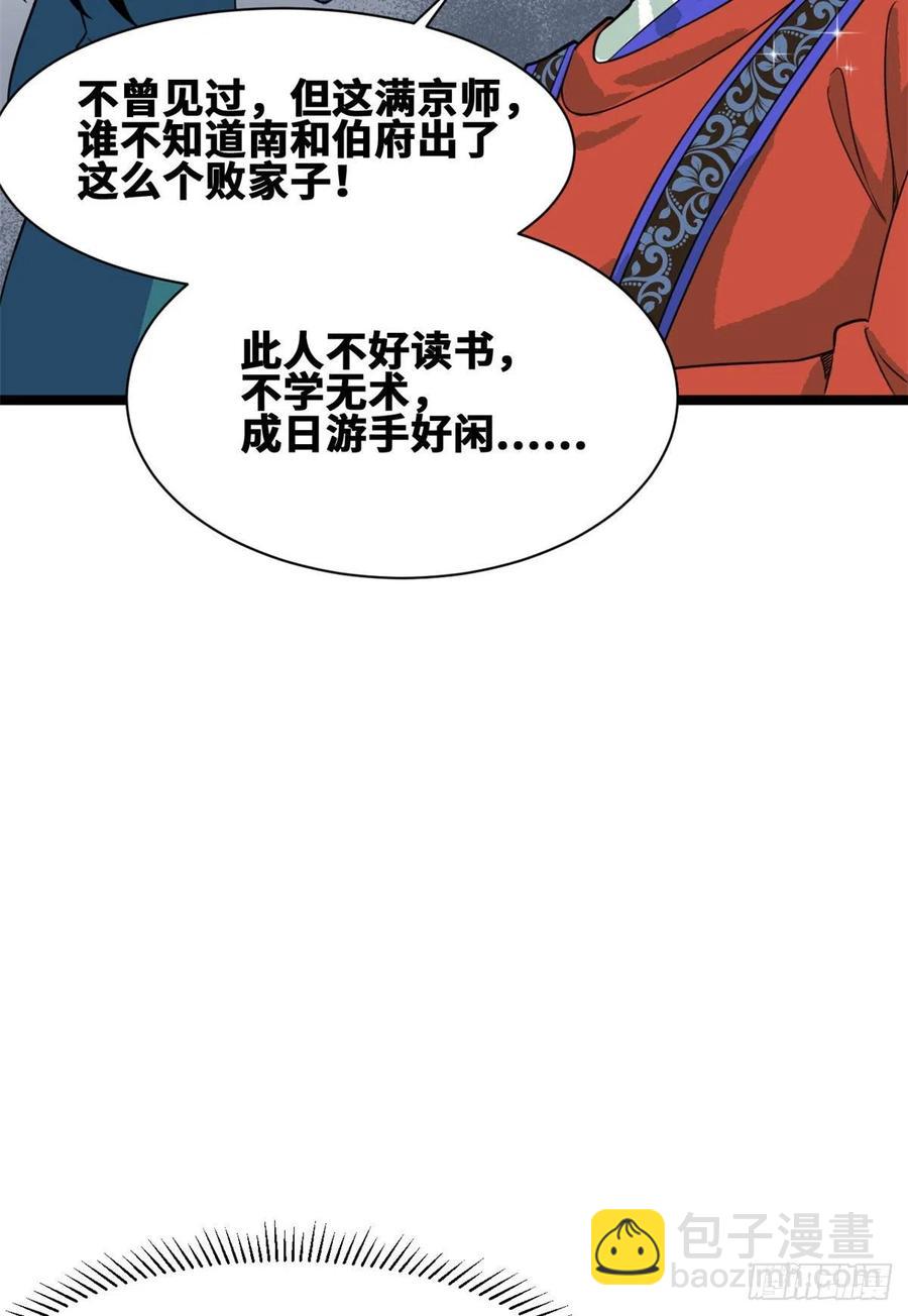 87 宫斗我在行-第89话