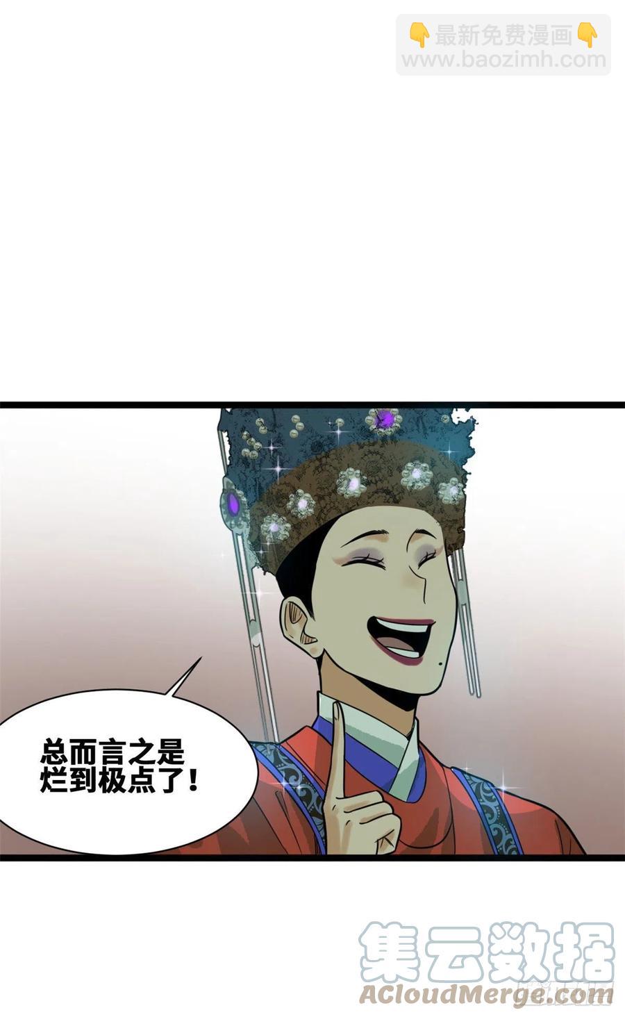 87 宫斗我在行-第89话