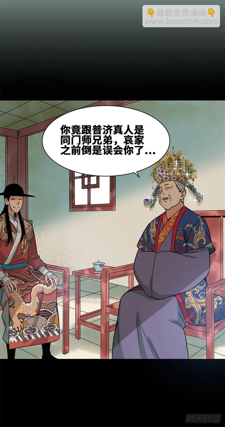 87 宫斗我在行-第89话