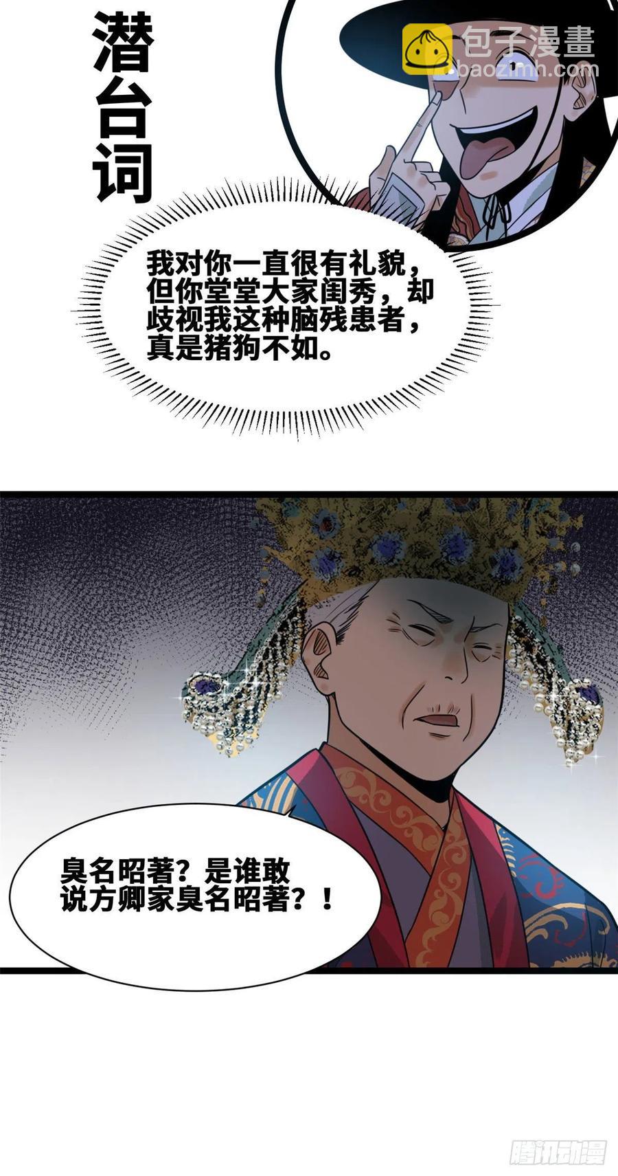 87 宫斗我在行-第89话