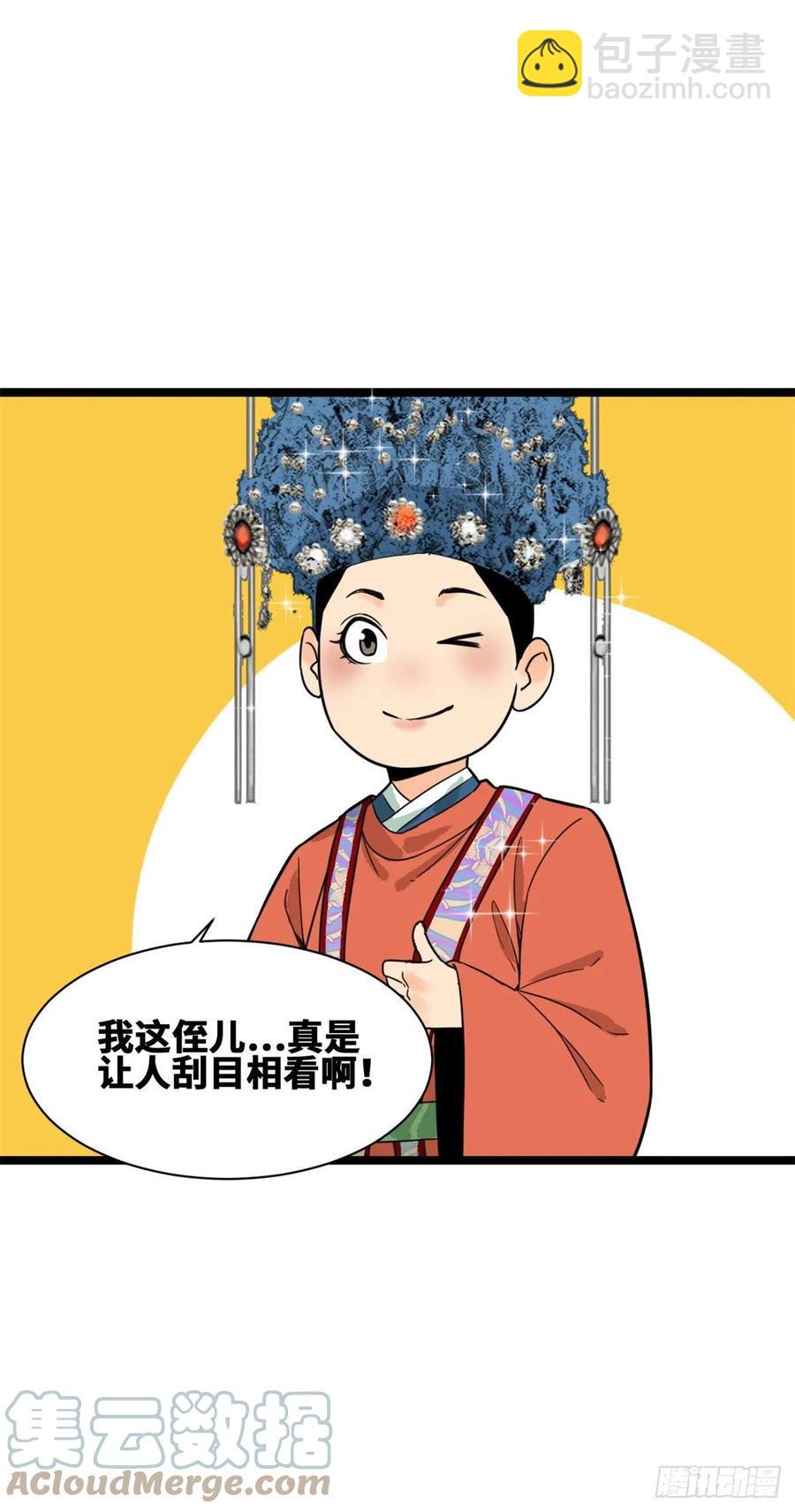 87 宫斗我在行-第89话