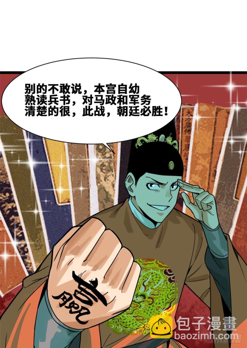 89 贵州米鲁之乱(1/2)-第91话