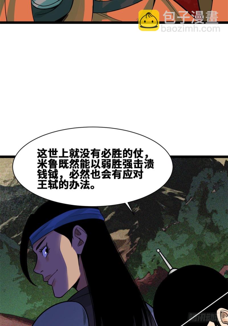 89 贵州米鲁之乱(1/2)-第91话