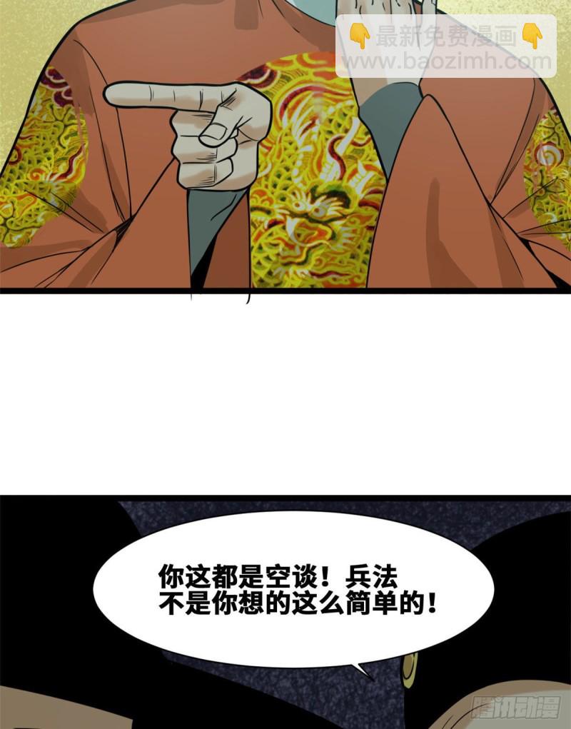 89 贵州米鲁之乱(1/2)-第91话