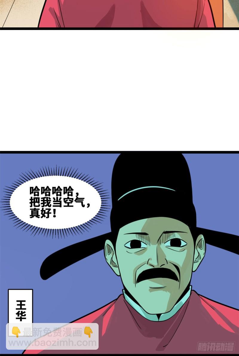 89 贵州米鲁之乱(1/2)-第91话