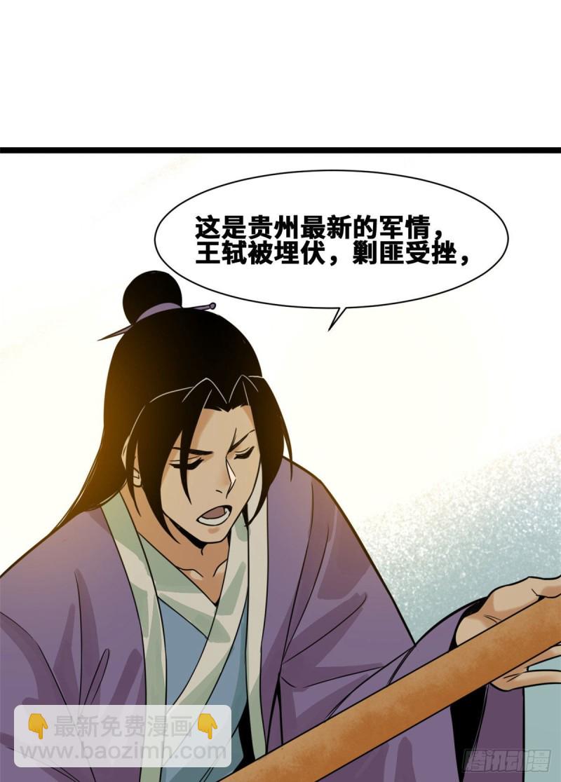 89 贵州米鲁之乱(1/2)-第91话