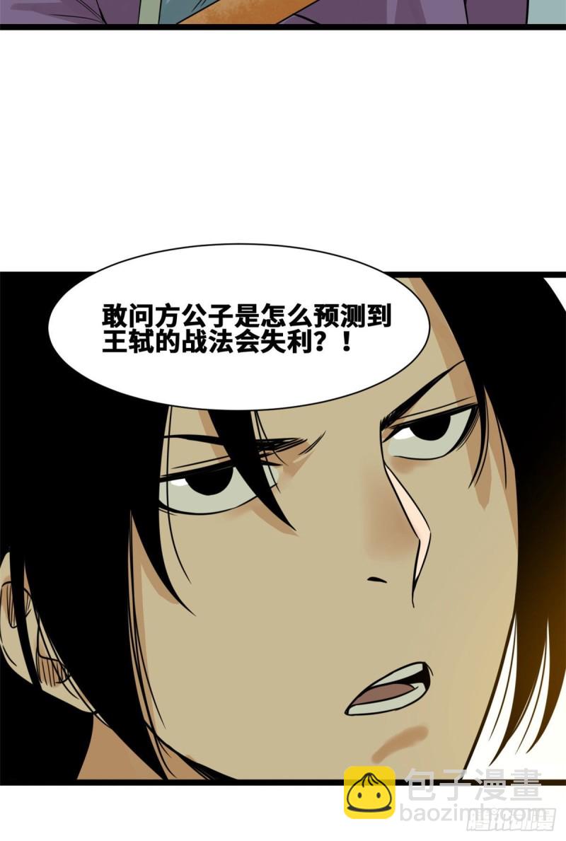 89 贵州米鲁之乱(1/2)-第91话