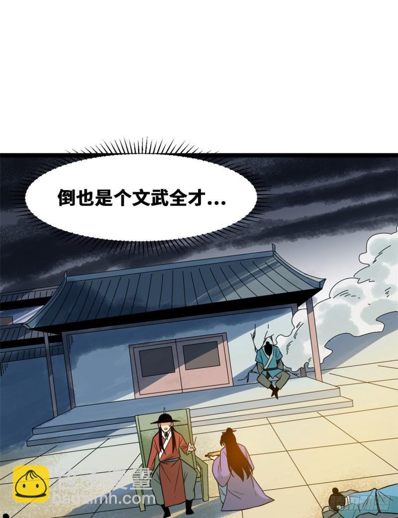 89 贵州米鲁之乱(1/2)-第91话