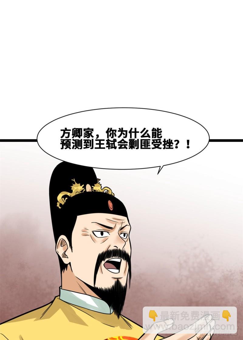 89 贵州米鲁之乱(1/2)-第91话
