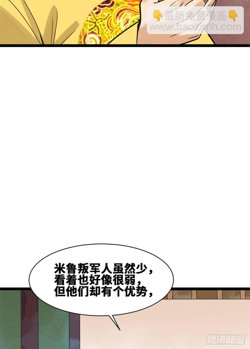 89 贵州米鲁之乱(1/2)-第91话