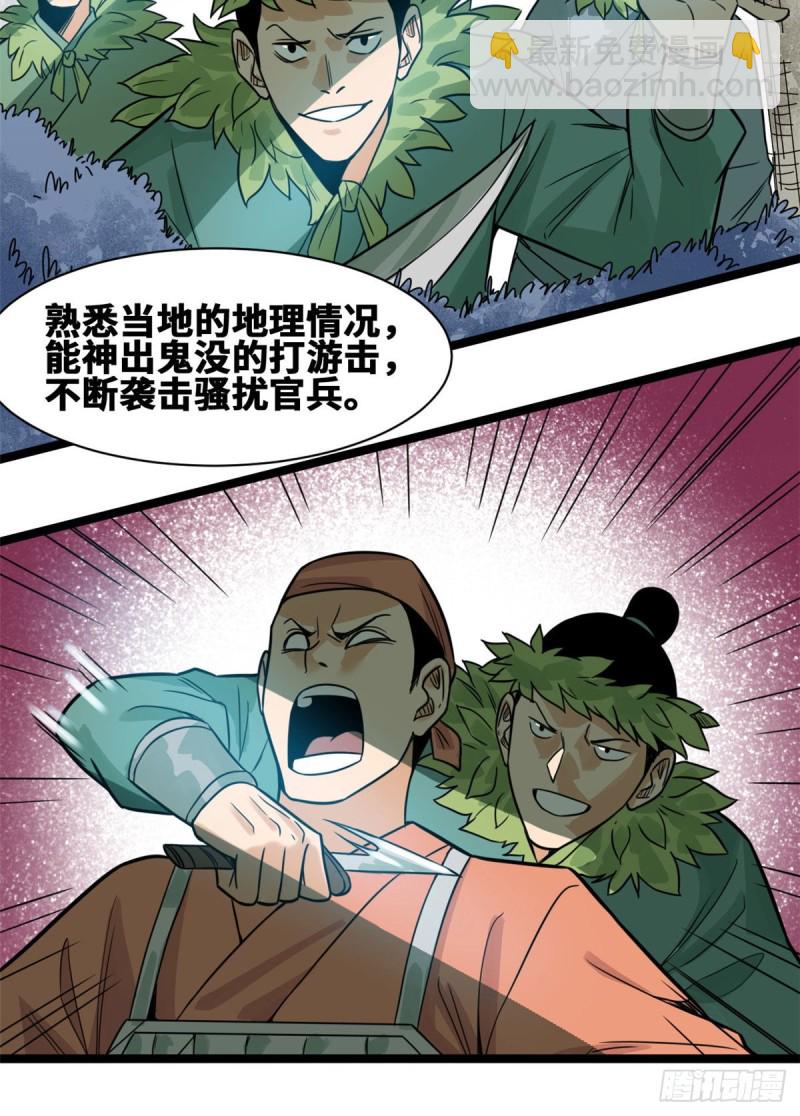 89 贵州米鲁之乱(1/2)-第91话