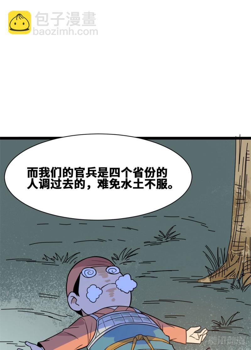 89 贵州米鲁之乱(1/2)-第91话