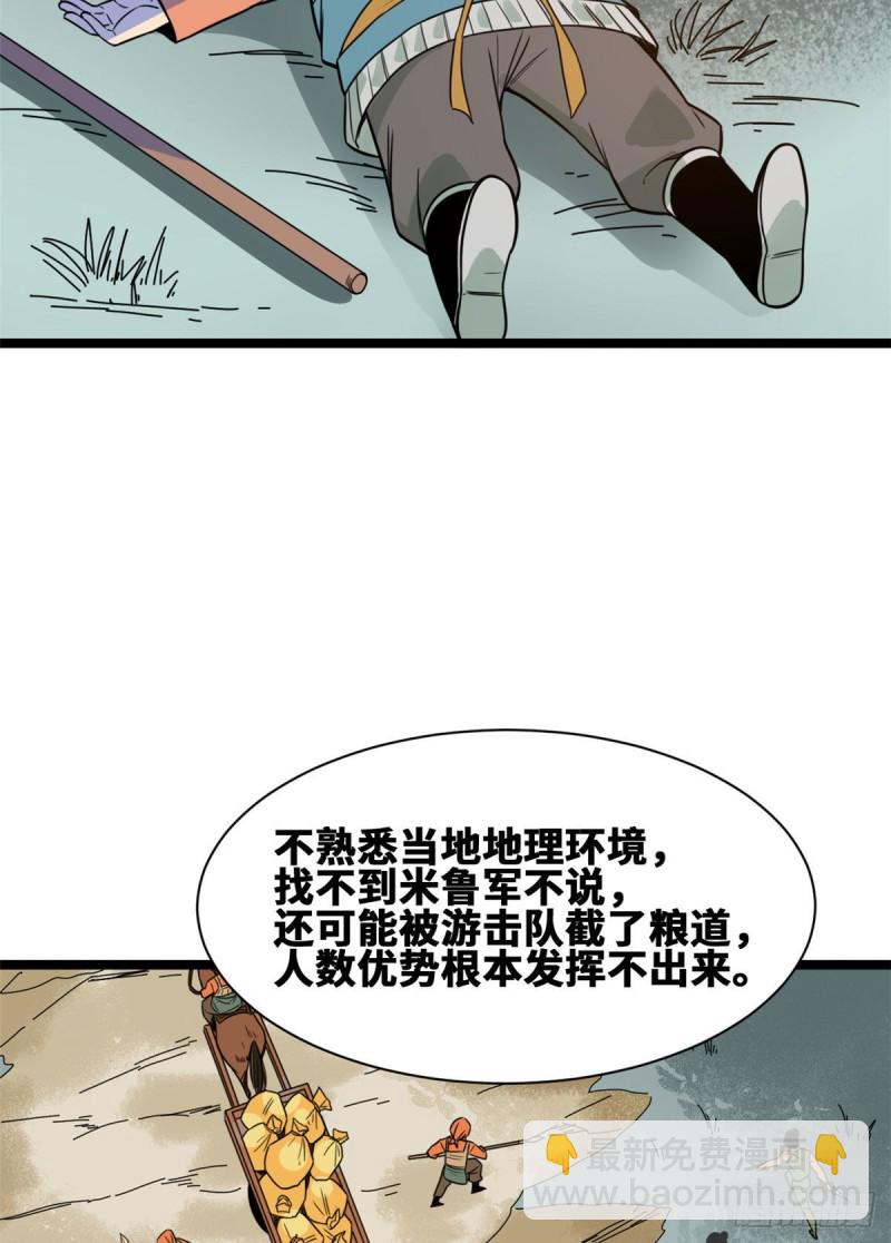 89 贵州米鲁之乱(1/2)-第91话