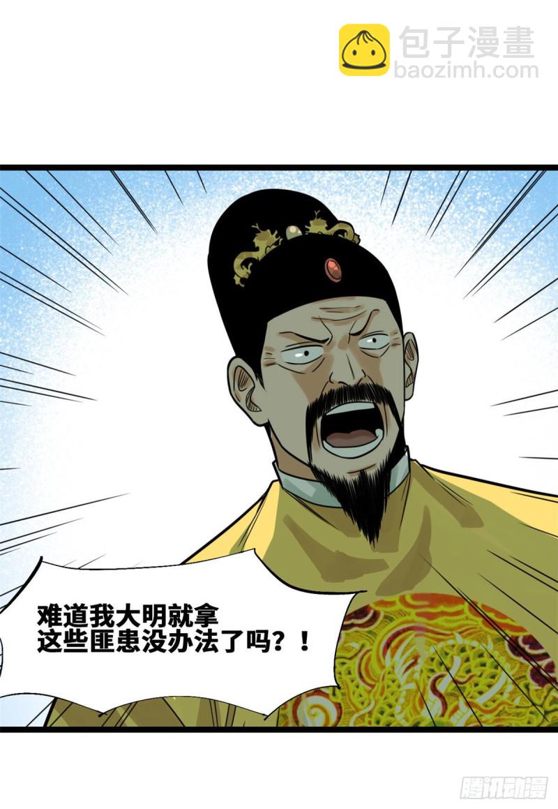 89 贵州米鲁之乱(1/2)-第91话