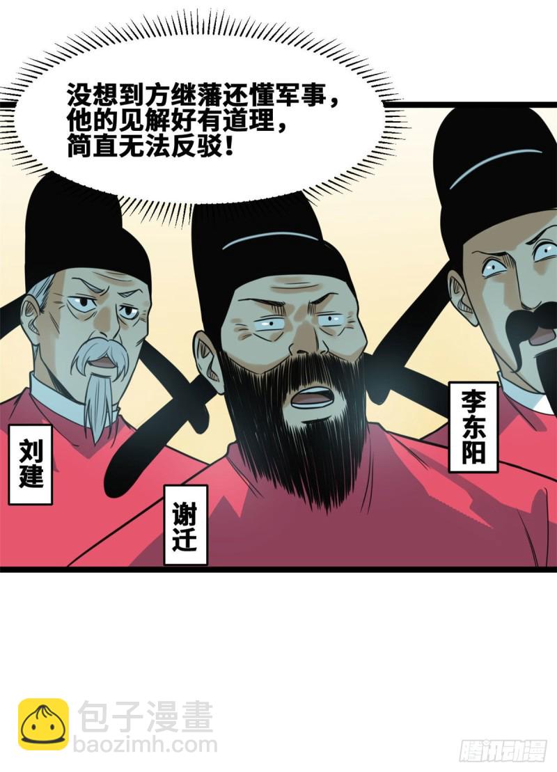 89 贵州米鲁之乱(1/2)-第91话