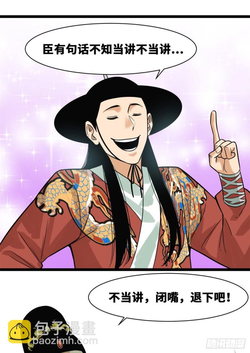 89 贵州米鲁之乱(1/2)-第91话