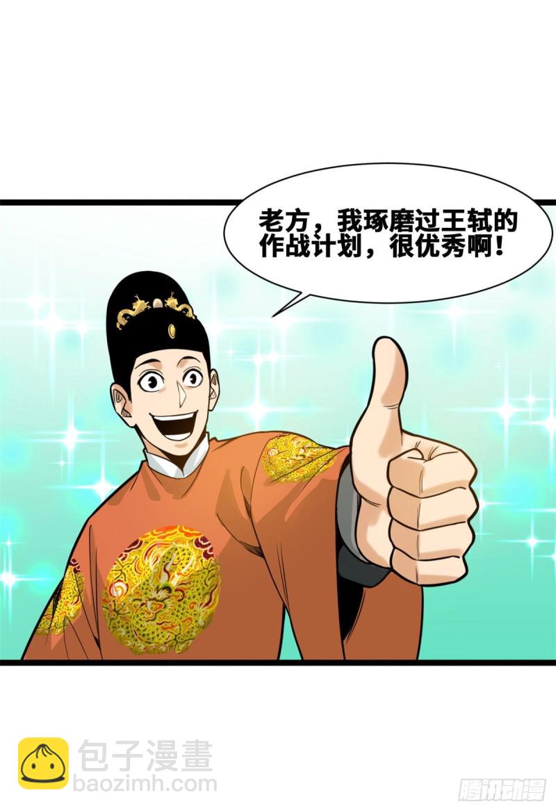 89 贵州米鲁之乱(1/2)-第91话