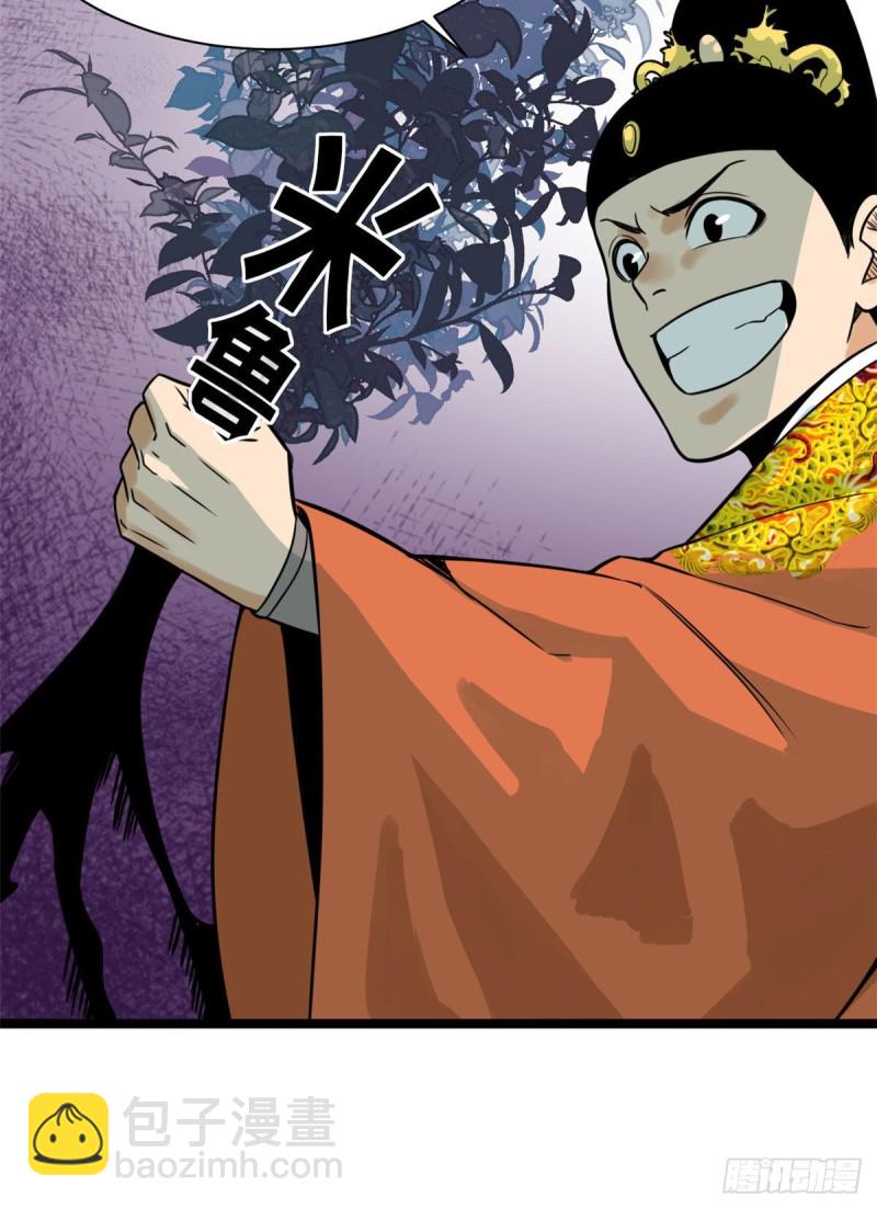 89 贵州米鲁之乱(1/2)-第91话