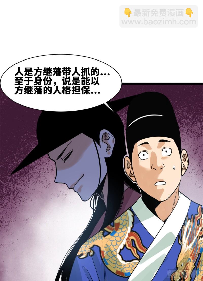 93 丐帮贼首落网(1/2)-第95话
