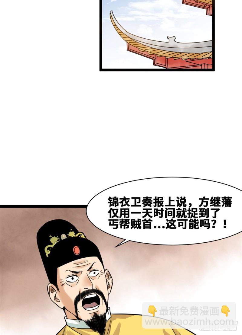 93 丐帮贼首落网(1/2)-第95话