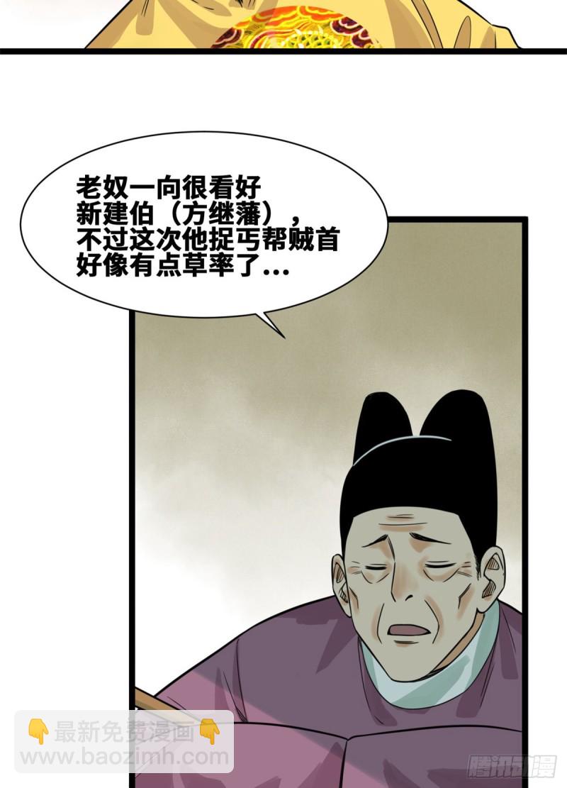 93 丐帮贼首落网(1/2)-第95话