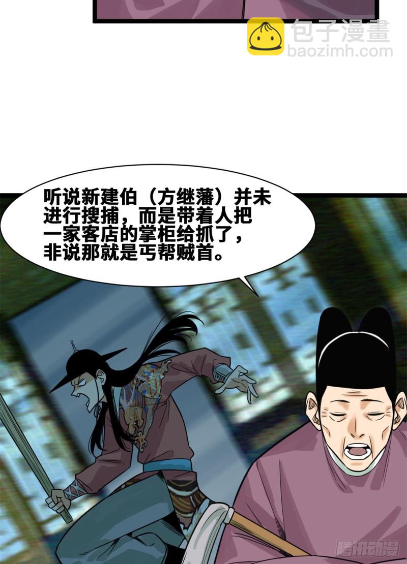 93 丐帮贼首落网(1/2)-第95话