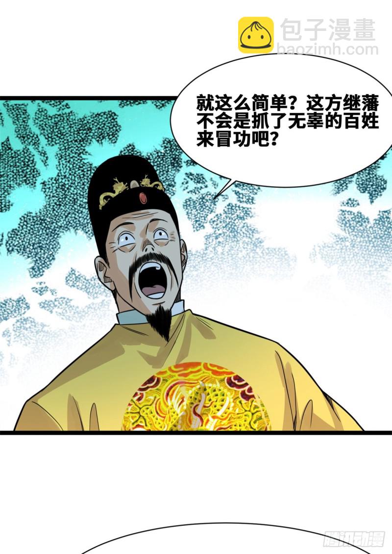 93 丐帮贼首落网(1/2)-第95话