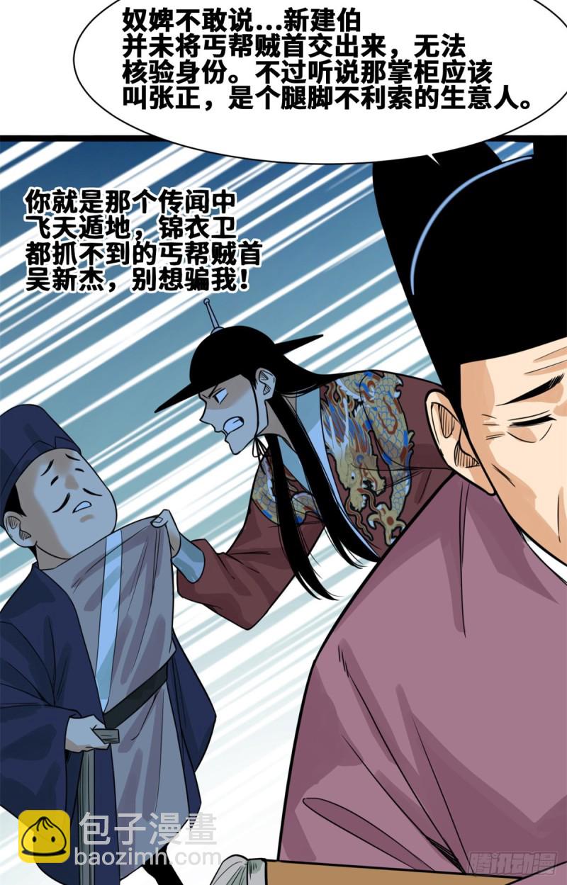 93 丐帮贼首落网(1/2)-第95话