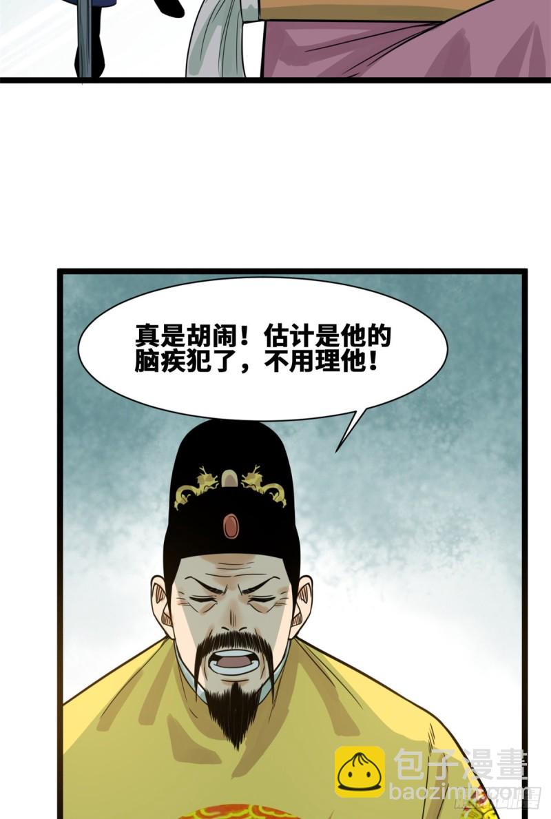 93 丐帮贼首落网(1/2)-第95话