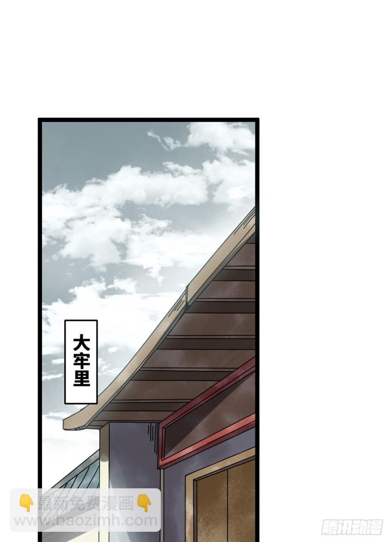 93 丐帮贼首落网(1/2)-第95话