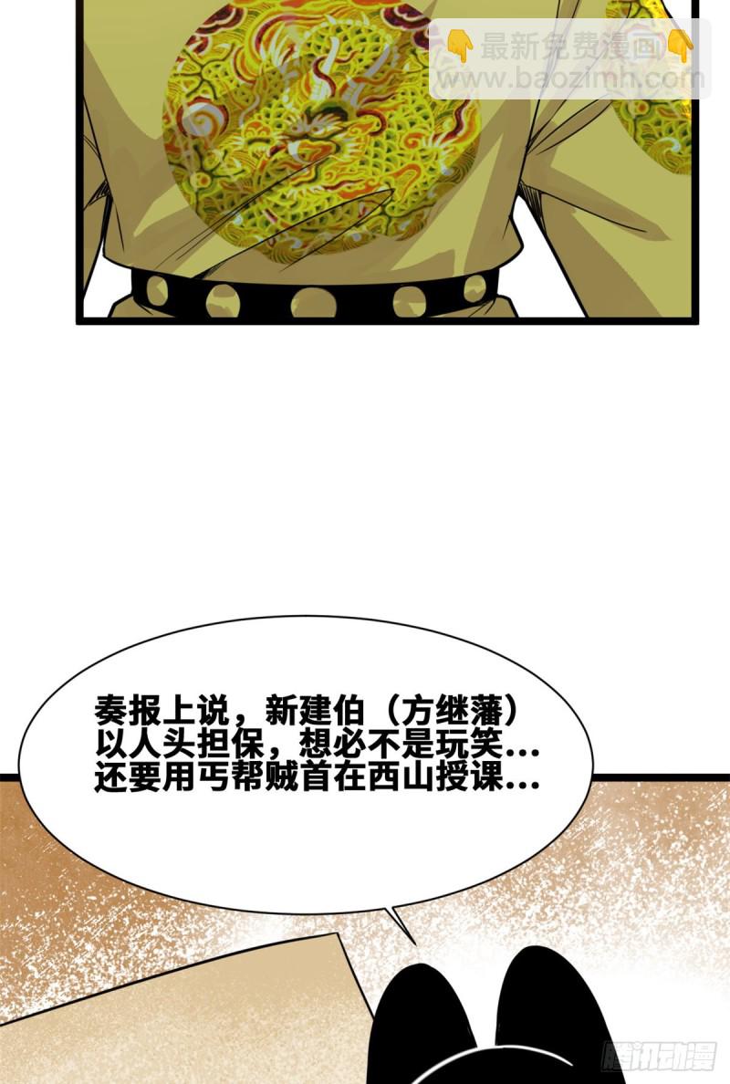 93 丐帮贼首落网(1/2)-第95话