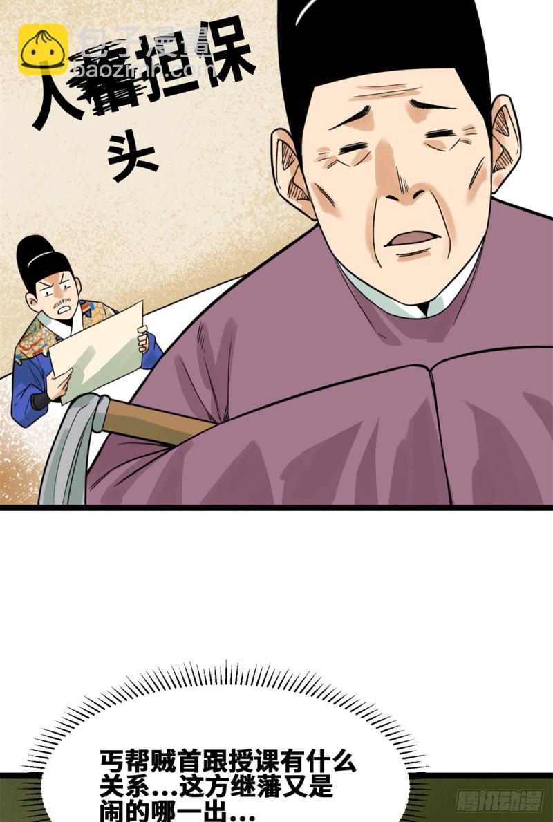 93 丐帮贼首落网(1/2)-第95话