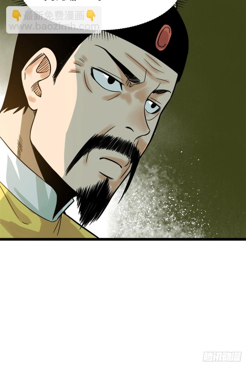 93 丐帮贼首落网(1/2)-第95话