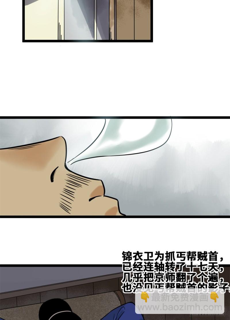 93 丐帮贼首落网(1/2)-第95话