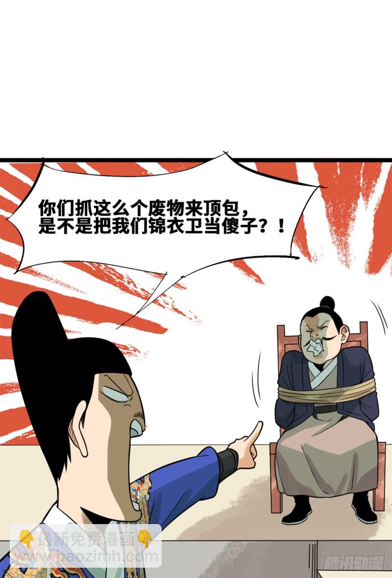 93 丐帮贼首落网(1/2)-第95话