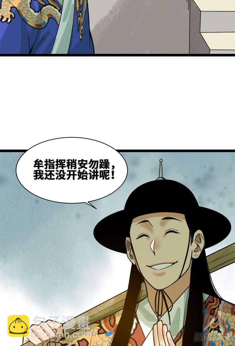 93 丐帮贼首落网(1/2)-第95话