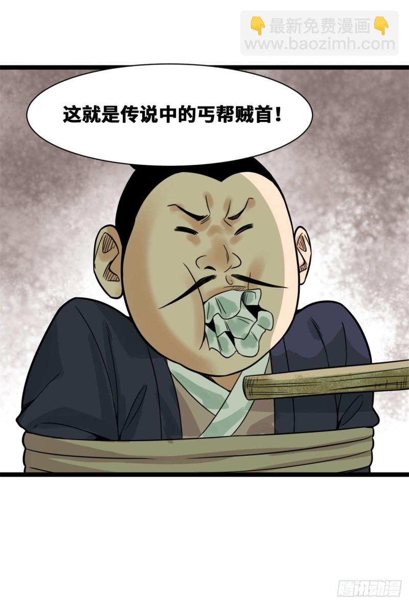 93 丐帮贼首落网(1/2)-第95话