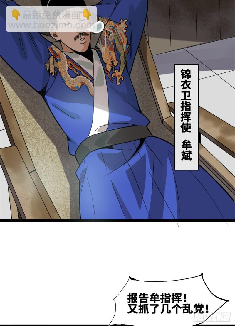 93 丐帮贼首落网(1/2)-第95话