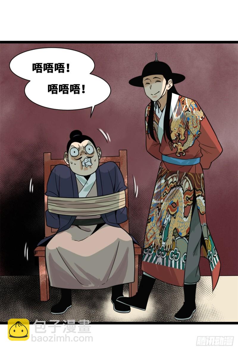 93 丐帮贼首落网(1/2)-第95话