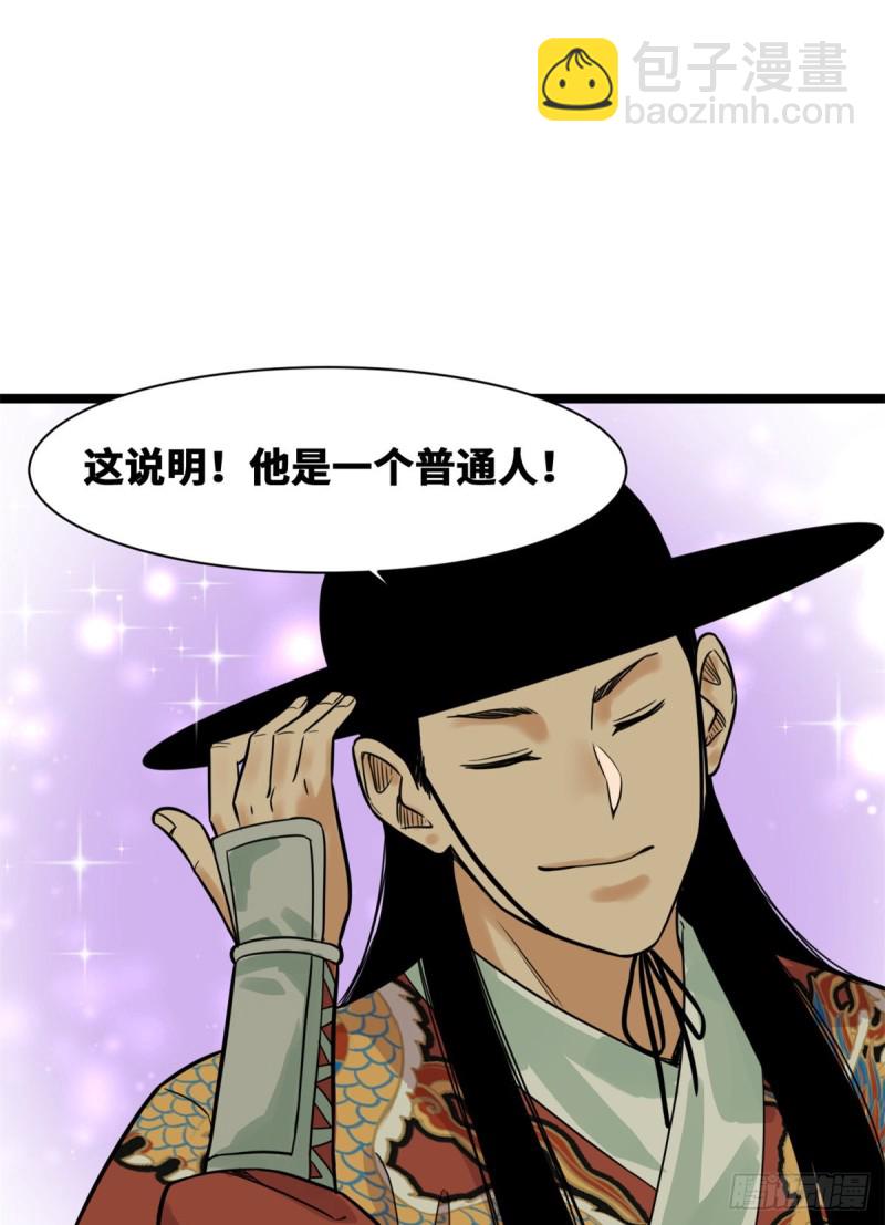 93 丐帮贼首落网(1/2)-第95话