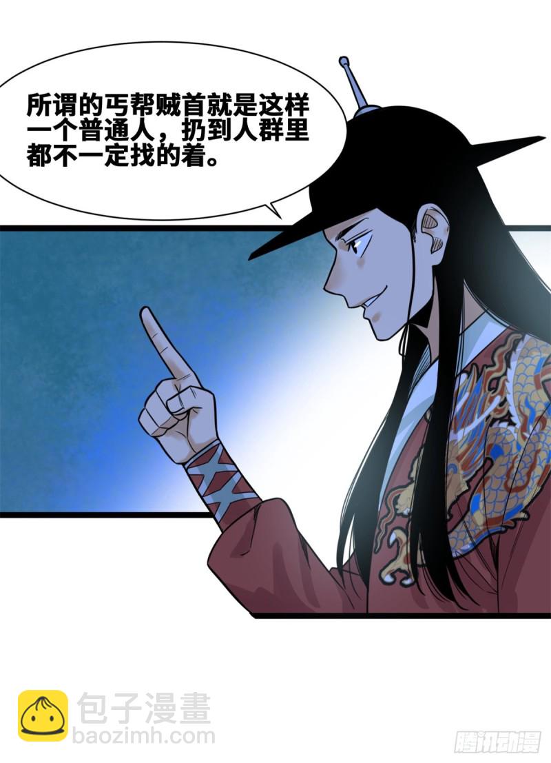 93 丐帮贼首落网(1/2)-第95话