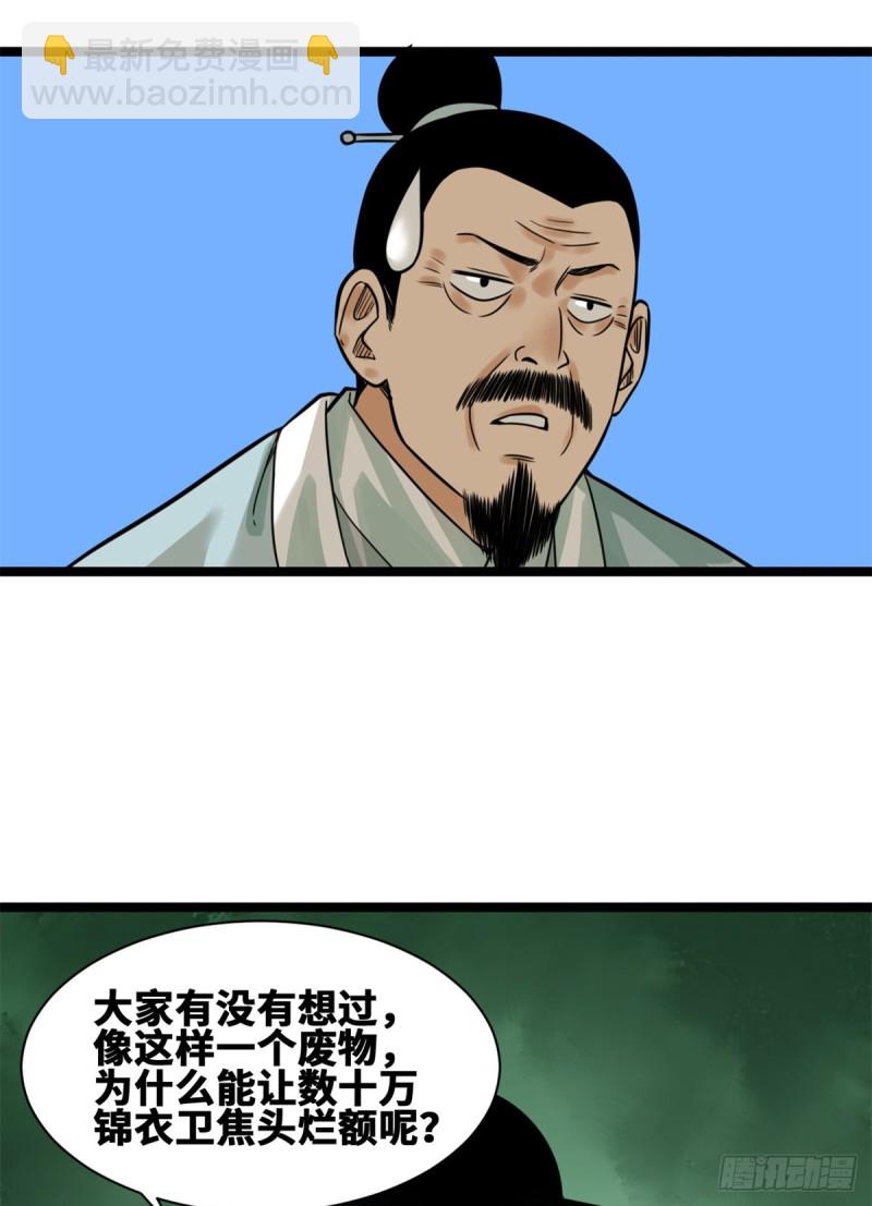 93 丐帮贼首落网(1/2)-第95话