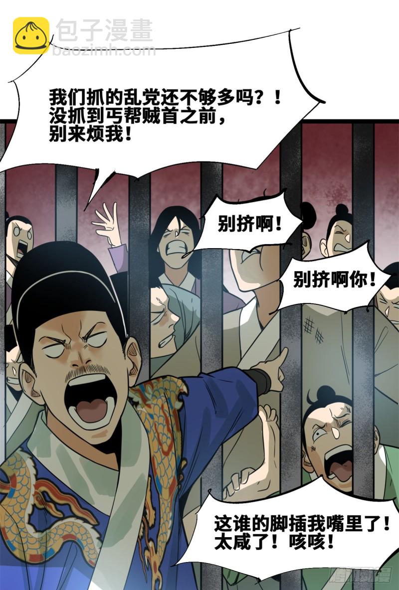 93 丐帮贼首落网(1/2)-第95话