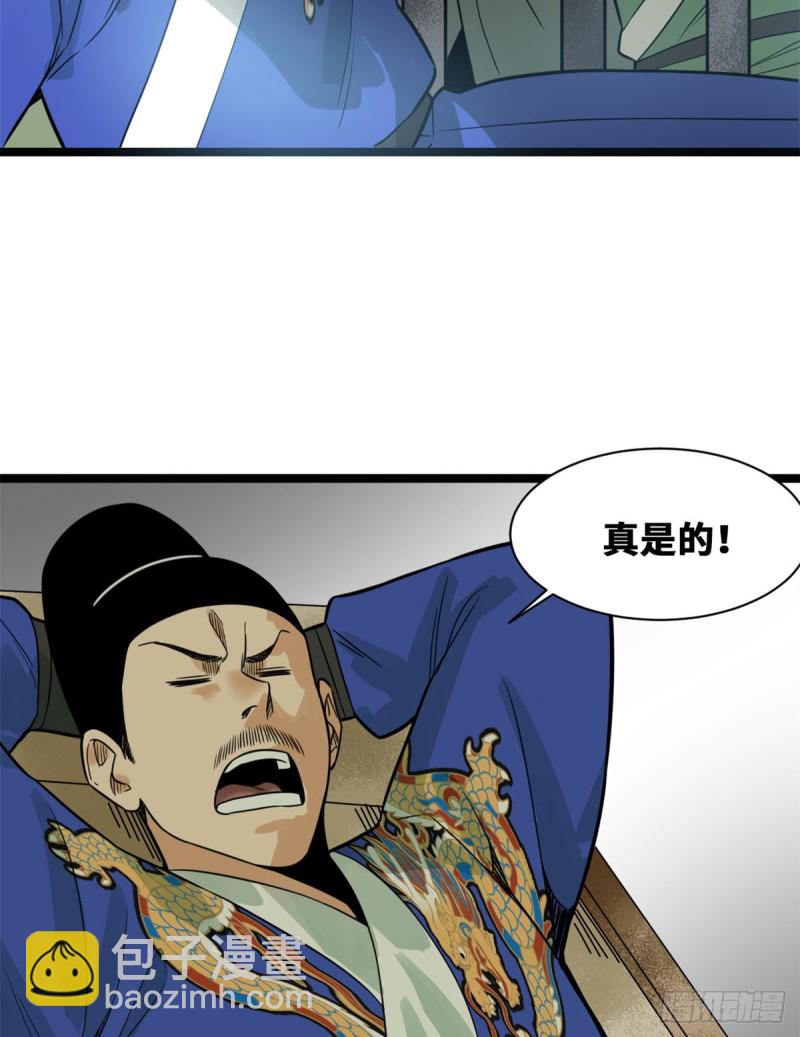 93 丐帮贼首落网(1/2)-第95话