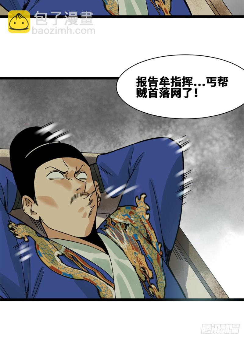 93 丐帮贼首落网(1/2)-第95话