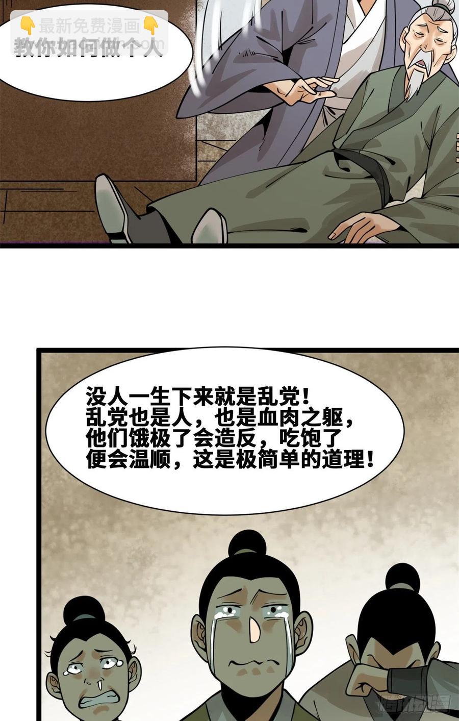 95 方继藩的一课-第97话