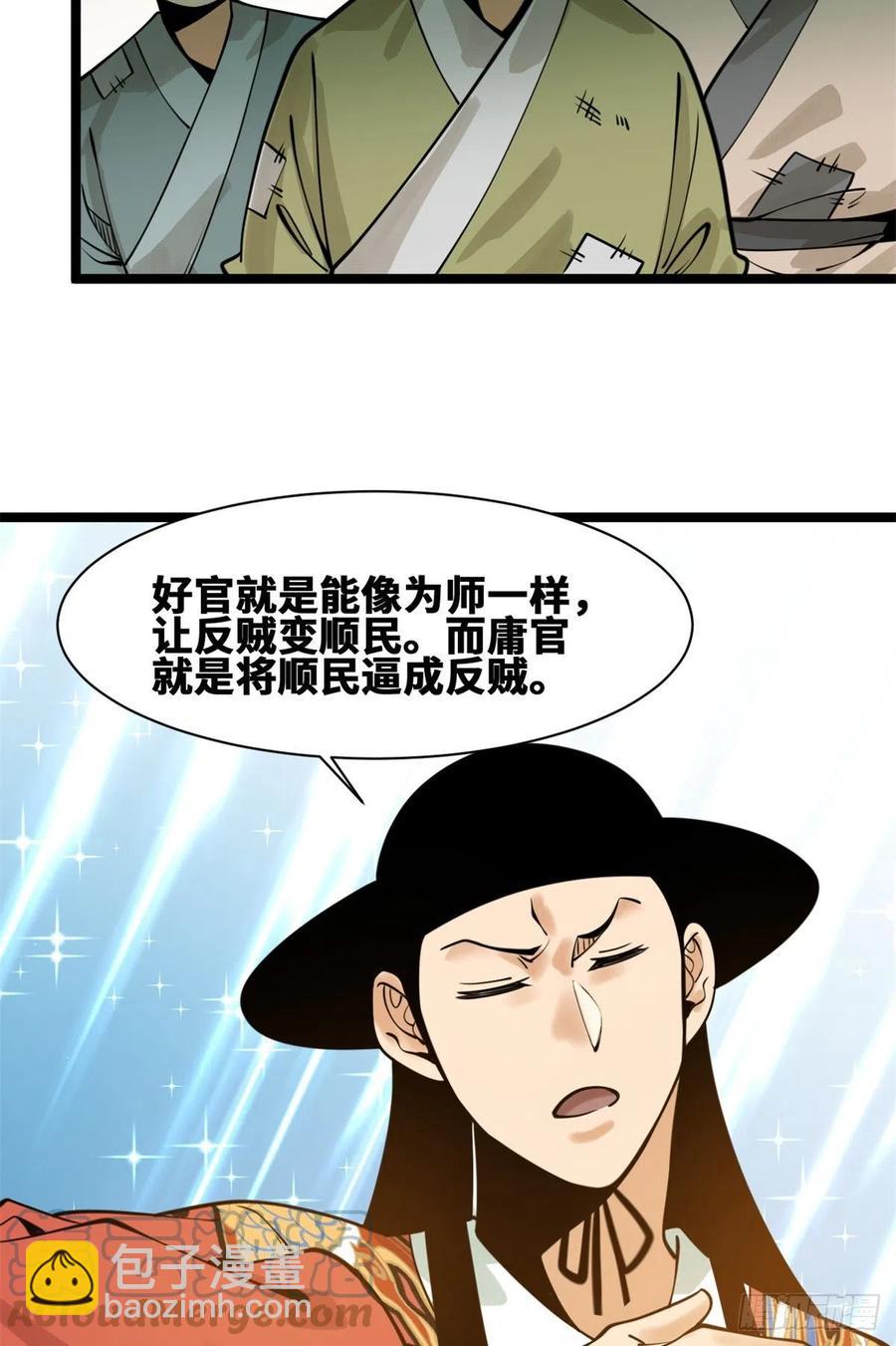 95 方继藩的一课-第97话